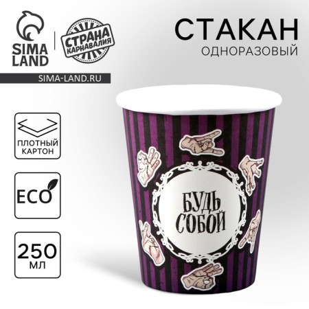 One -time paper glass, "thing", 250 ml