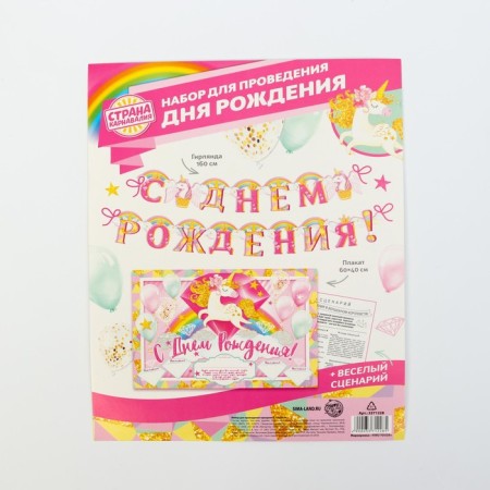 Set for holding the holiday "Happy Birthday", unicorn, 250 g/sq.m-3