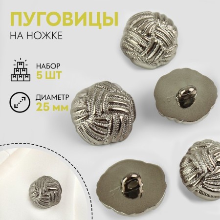 A set of buttons on the leg, d = 25 mm, 5 pcs, the color is black-silver