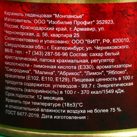 Monpensier "23", Caramel Lollice in a tin bank, 140 g-5