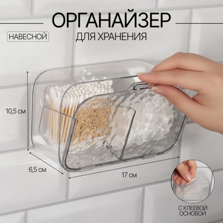 Organizer for storage, hinged, 2 sections, with an adhesive base, 10.5 × 17 × 6.5 cm, the color is transparent