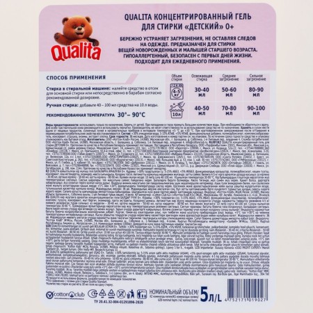 Washing gel concentrate Qualita, Children, 5 liters-4