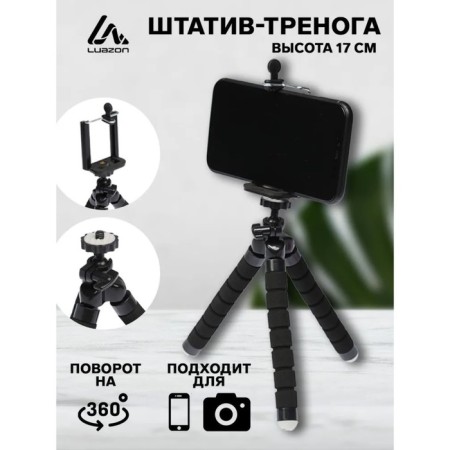 Luazon-Treasel tripod is desktop, for phone, flexible legs, height 17 cm, black