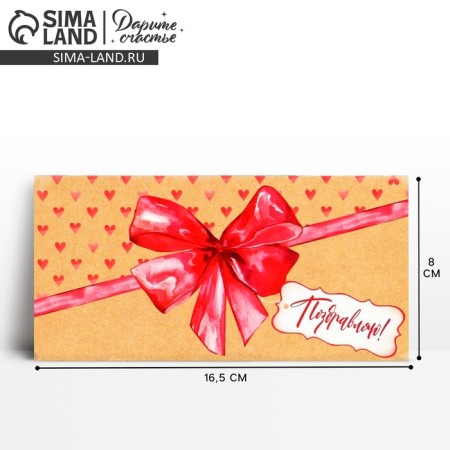 Money envelope "Congratulations", Kraft, 16.5 x 8 cm