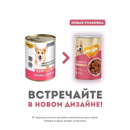 Wet food "Mnyams" "Comfortable digestion" for dogs, turkey in sauce, 400 g-4