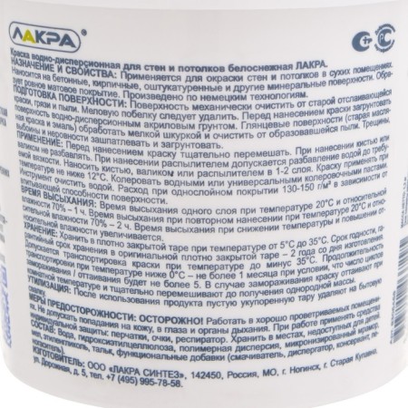 Water-dispersion lacra paint for walls and ceilings snow-white 1.3kg-1