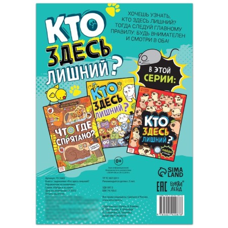 Find the book and show “Who is superfluous here? Attention exercises ”, 16 p.-3