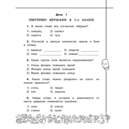 Russian language. Repeat and fix the completed in the 2nd grade in 14 days-3