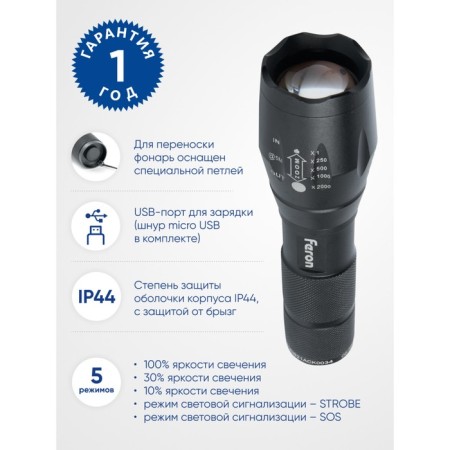 Фонарь ручной Feron TH2400 с аккумулятором USB ZOOM-5