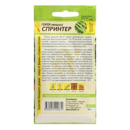 Семена Горох "Спринтер", Сем. Алт, ц/п, 10 г-1