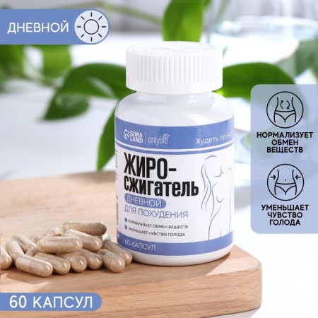 Fat -burner "Daytime" for weight loss, 60 capsules