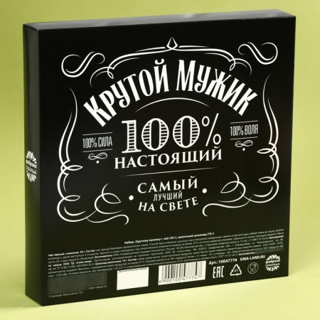 Gift set "Cool Man": black tea with lemon 50 g, milk chocolate 70 g.-3
