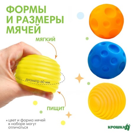 A set of developing tactile balls "Babies-Killes", with a squeak, 3 pcs, crush me-1