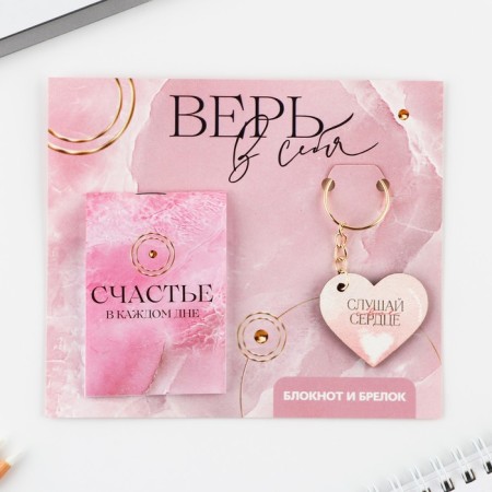 Gift set of a notebook and keychain "Believe in yourself"-1