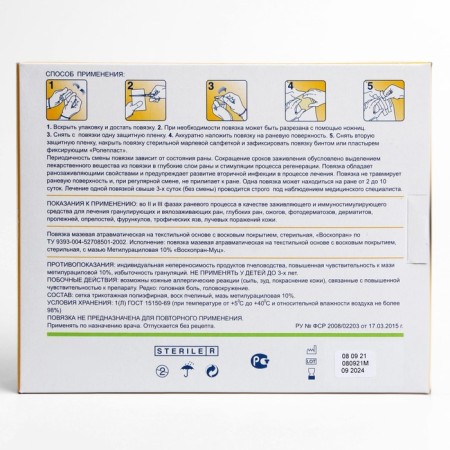 Woscrane bandage Methyluracil 10x10 No. 10-2