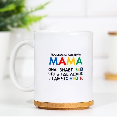 Sublimation mug "Search system Mom", with application-1