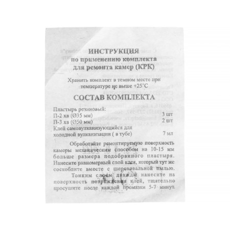 Набор для ремонта камер КРК-4