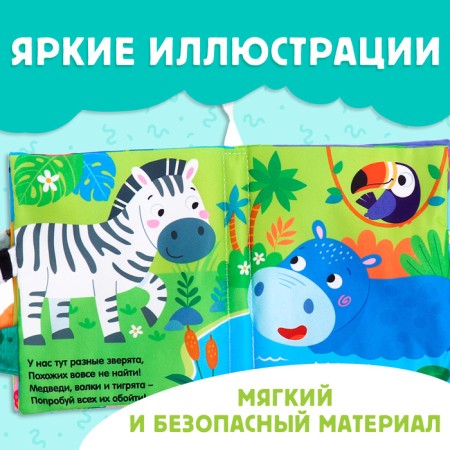 Book-Smecker "Zoo. Good poems ", with tails, from 3 months-2