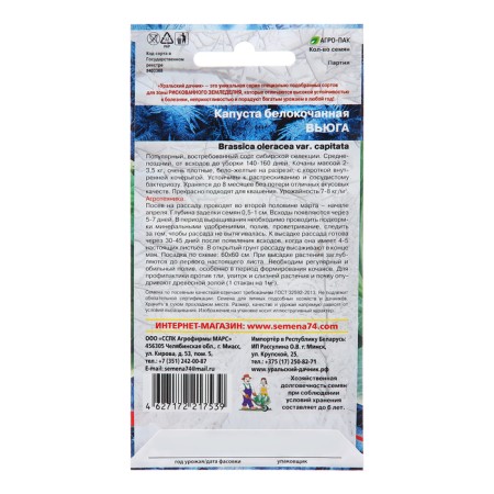 Cabbage seeds "Blizzard", 0.3 g-1