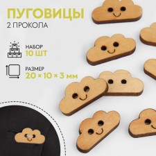 A set of buttons of wooden “cloud”, 2 punctures, 20 × 10 × 3 mm, 10 pcs
