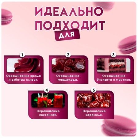 Food dye liquid "cherry", 100 g-1