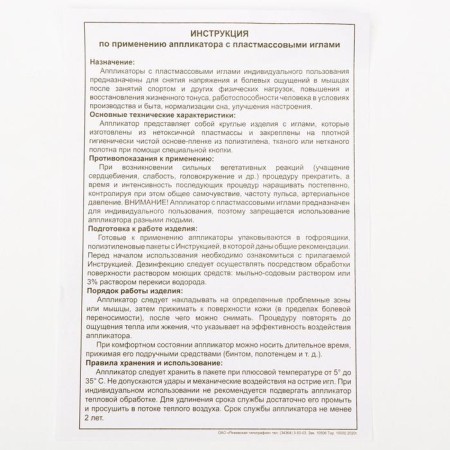 Kuznetsova applicator, 384 thorns, spanbond, 50 x 75 cm.-4