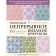 Japanese continuous crochet. 60 spectacular motives and 5 beautiful projects