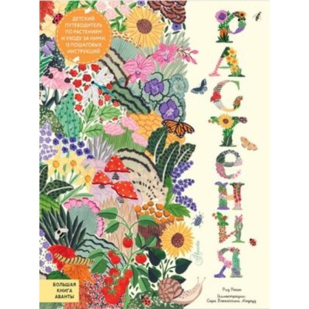 Plants. Reyes R., Medouz S.