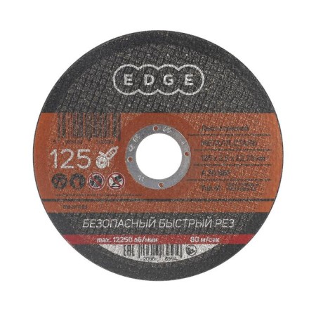 Cutting Disk Edge by Patriot, 125x2.5x22.23 mm