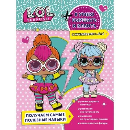I can cut and glue with L.O.L. Surprise!