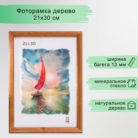 Photo frame wood 21x30 (1301)