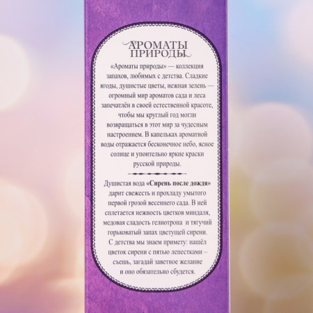 Toilet water female aromas of nature "Lilac after rain", 100 ml-2