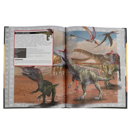 Dinosaurs. Roshchina E.A., Filippova M.D.-3