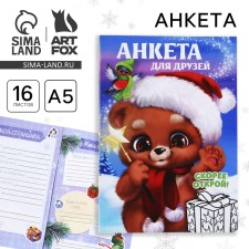New Year. A5 questionnaire, 16 sheets, soft cover, 