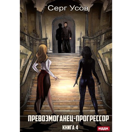 Half up the processor. Book 4. Usov S.