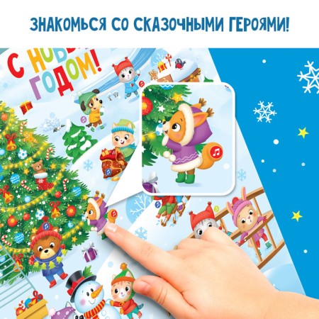 Electronic poster "Happy New Year", sound-3