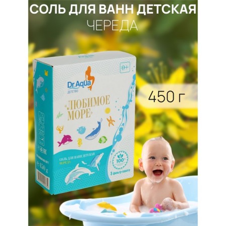 Bath salt Children's "Favorite Sea" series, 450 gr