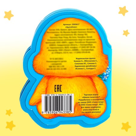 Soft book EVA "Tsyplenok", 12 p.-4