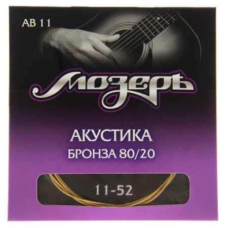 Струны Мозеръ акустической гитары, Сталь ФРГ + Бронза 80/20 (.011-052)-4