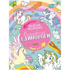 Magic unicorns
