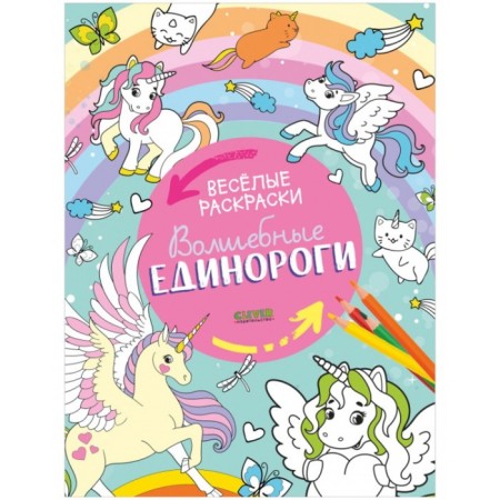 Magic unicorns