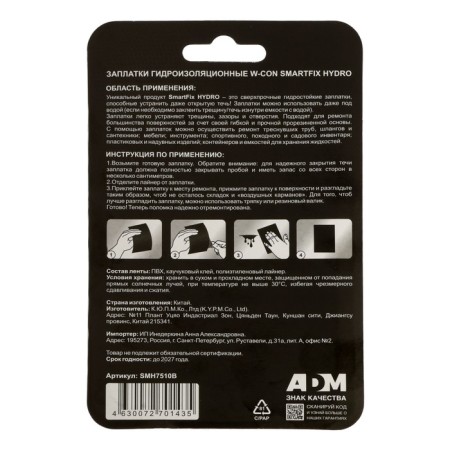 Waterproofing patch w-kon Smartfix Hydro, 7.5 x 10 cm, black, 2 pcs-3