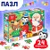 Puzzle "Waiting for the New Year", a large gift box, 24 elements