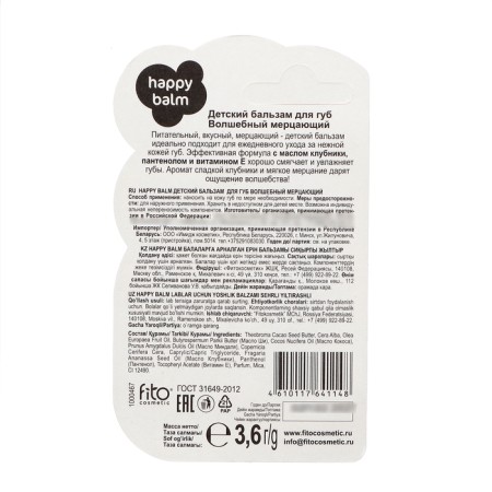 Balm for the lip children's happy balm magic flickering, 3.6 g-1