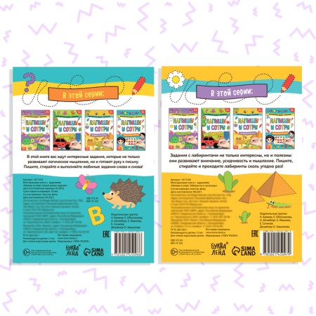 A set of reusable books with the marker “Write and Style. We play on a trip ”, 2 pcs. 12 p.-6