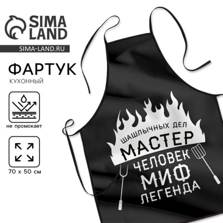 Gift apron "True Man"