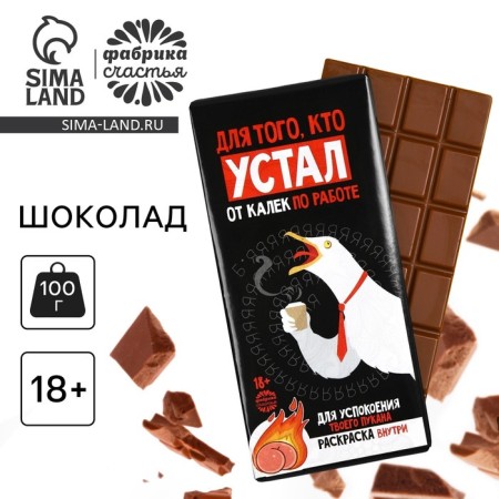 Confectionery tiles to the best worker with coloring, 100 g (18+)