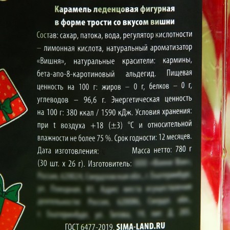 New Year! Lollipop cane "with NG, in short", 26 g.-4