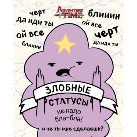 Adventure Time. Evil statuses for desktop
