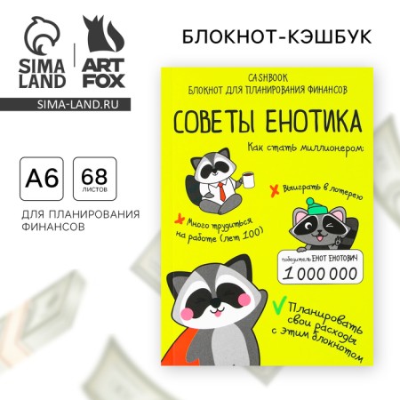 Smart notebook Cashbook A6, 68 sheets "Enotics Tips"